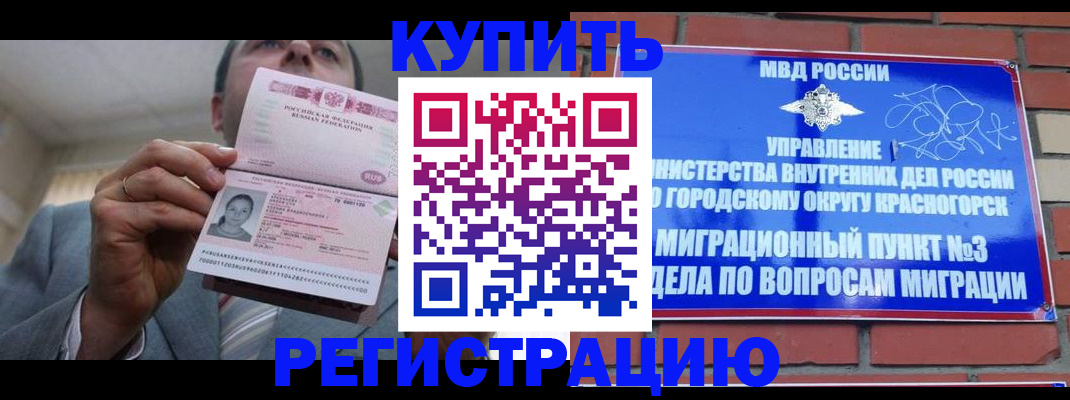 прописка в Гае