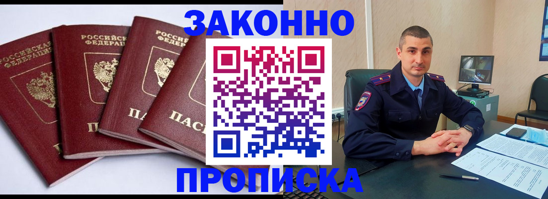 прописка регистрация в Гае