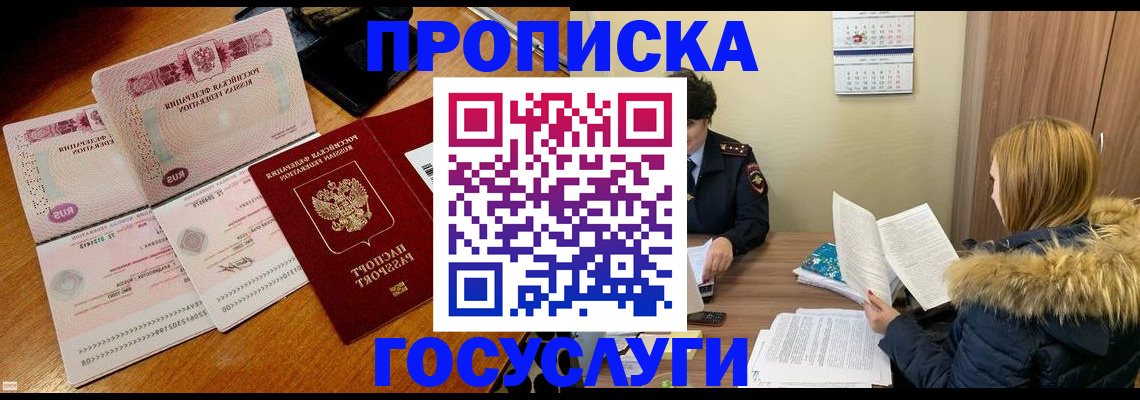 прописка в Гае