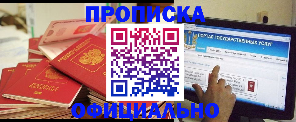 прописка для работы в Гае