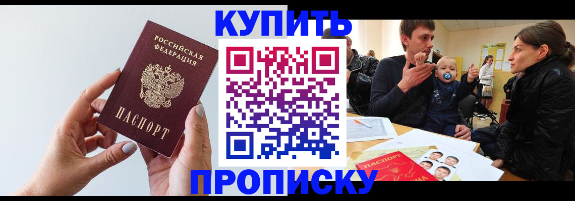 прописка 2025 в Гае