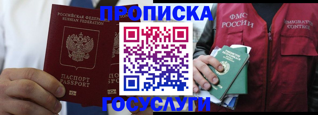 прописка законно в Гае