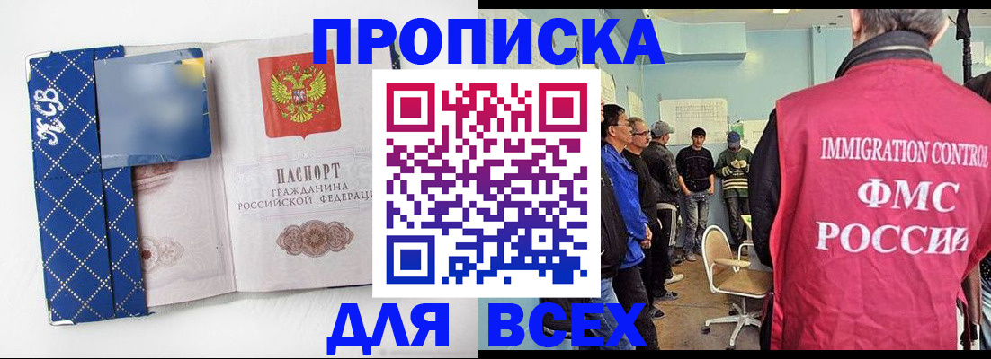 прописка в Гае