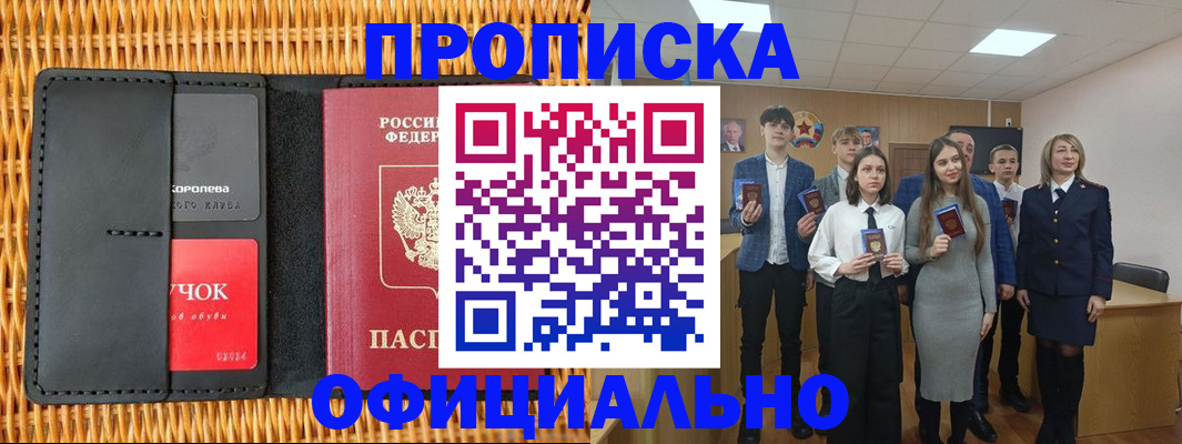 временная прописка в Гае