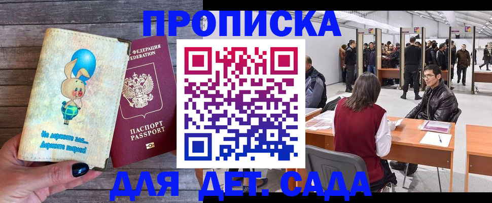 прописка регистрация в Гае