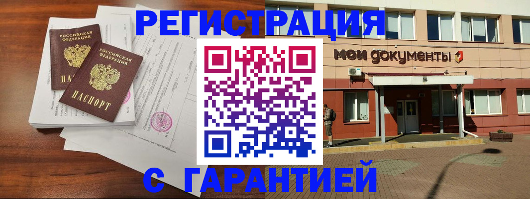 прописка для работы в Гае